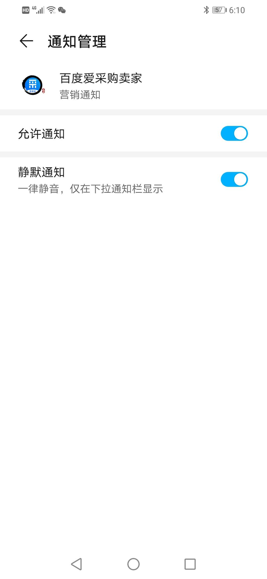 塔城愛采購app聲音設置