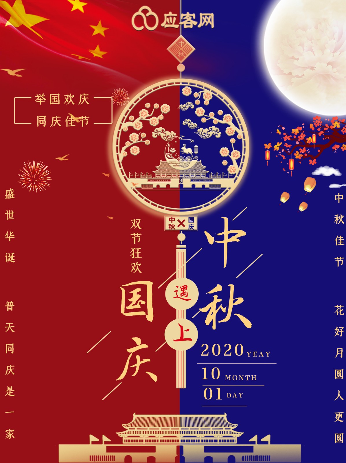 2020年楚雄應客網國慶節放假通知 2020年楚雄應客網國慶節放假通知
